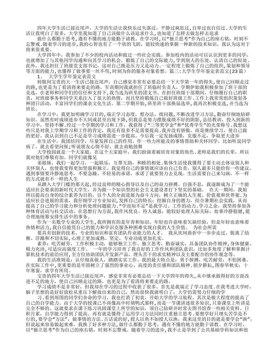 大学学生学年考核表自我鉴定_第2页