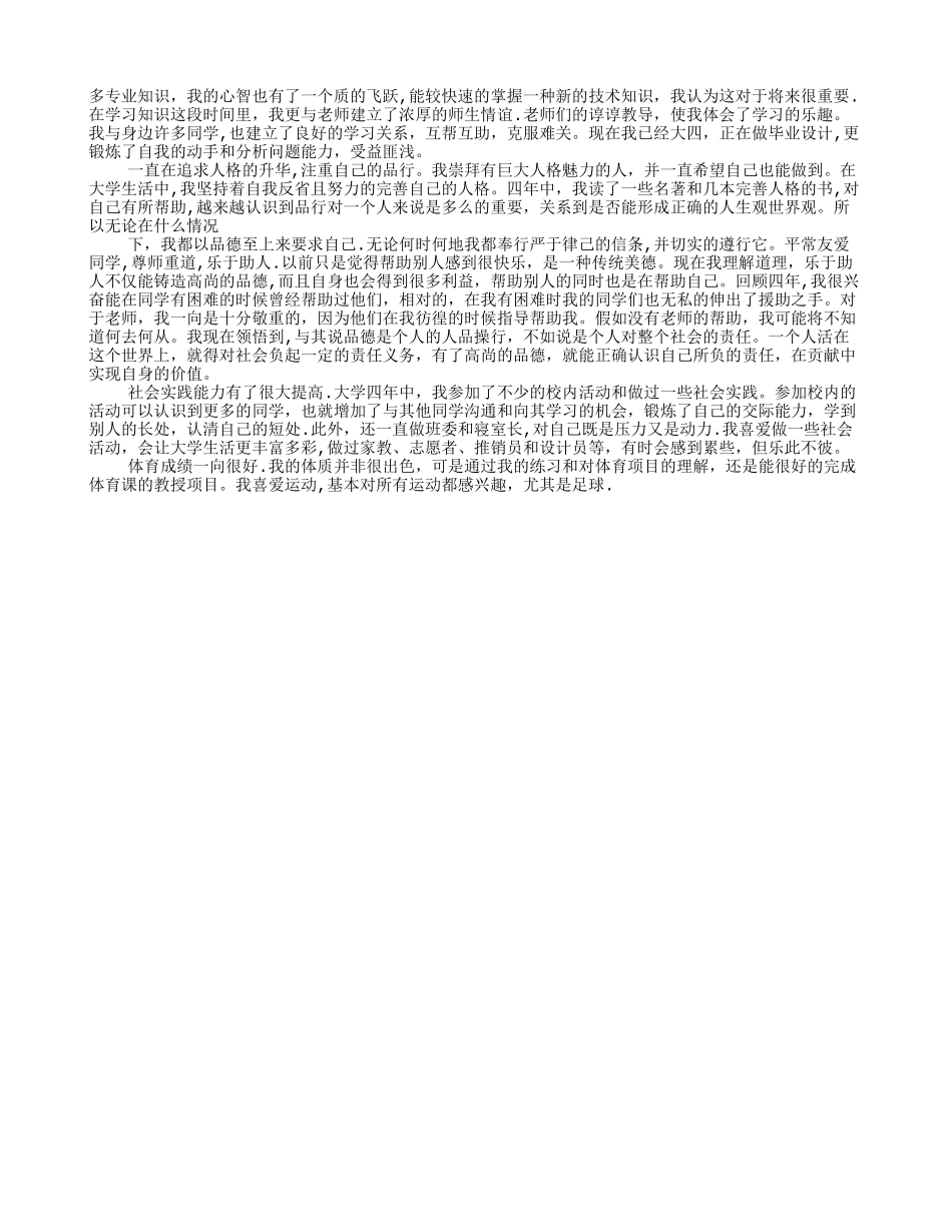 大学学生学年考核表自我鉴定_第3页