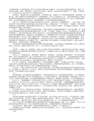 大学学生学年考核表自我鉴定