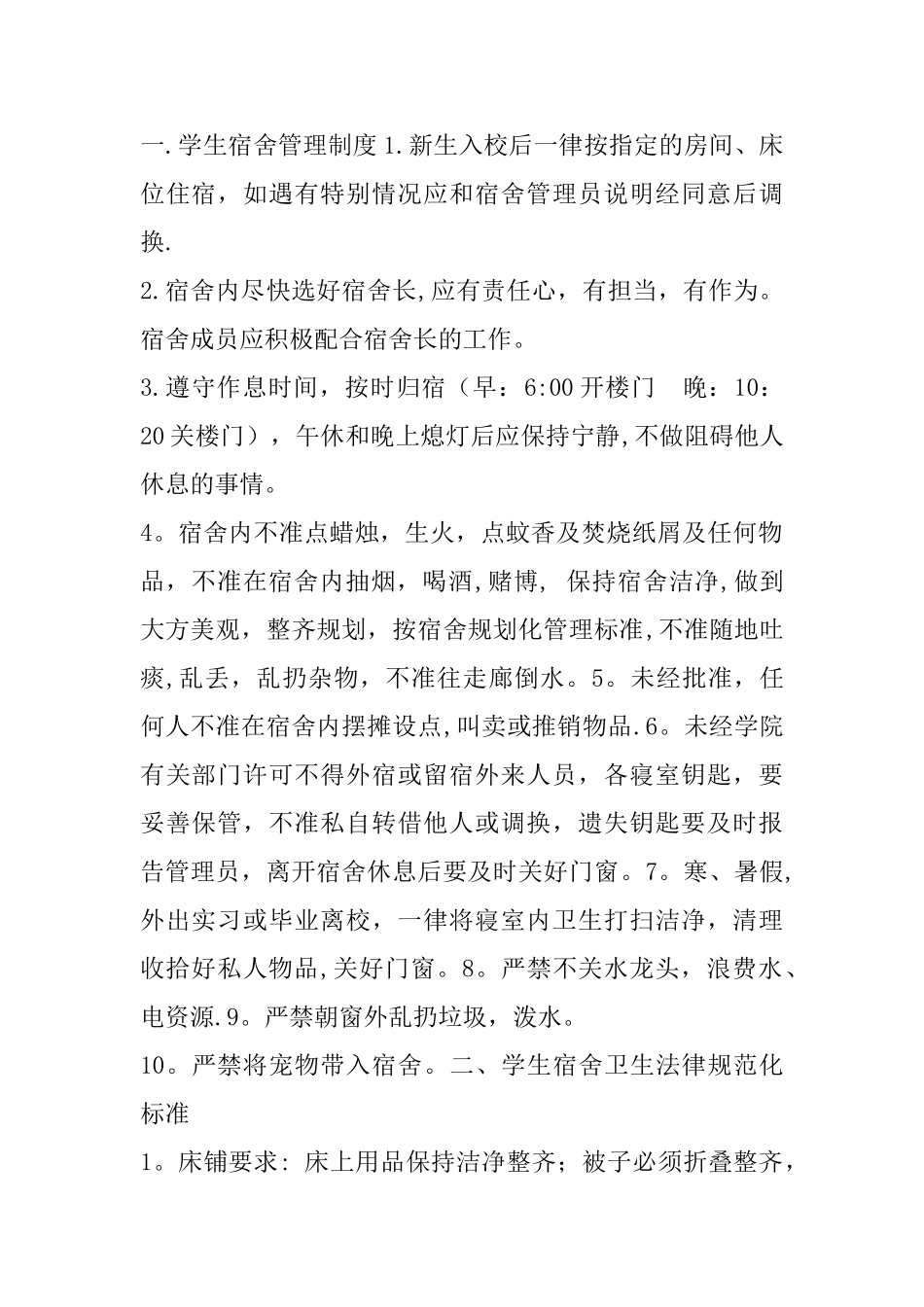 大学学生宿舍规章制度_第1页