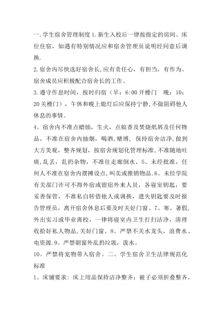 大学学生宿舍规章制度