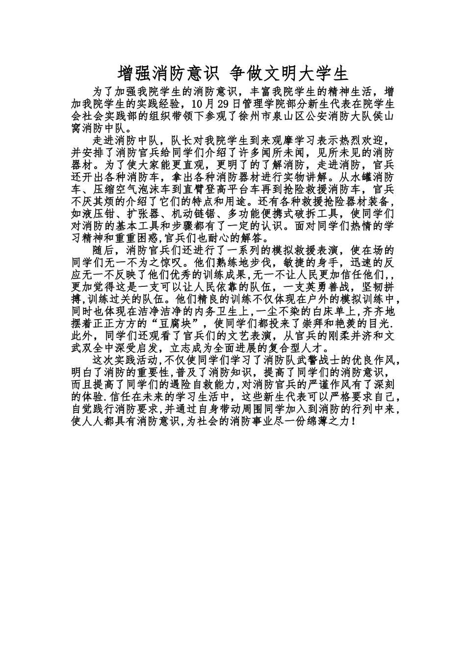 大学学生会参观消防队工作总结_第1页