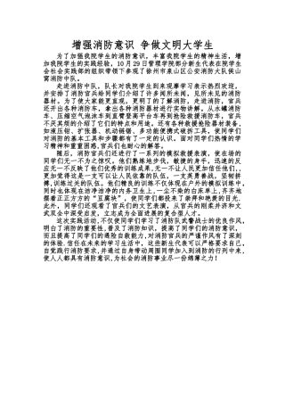 大学学生会参观消防队工作总结