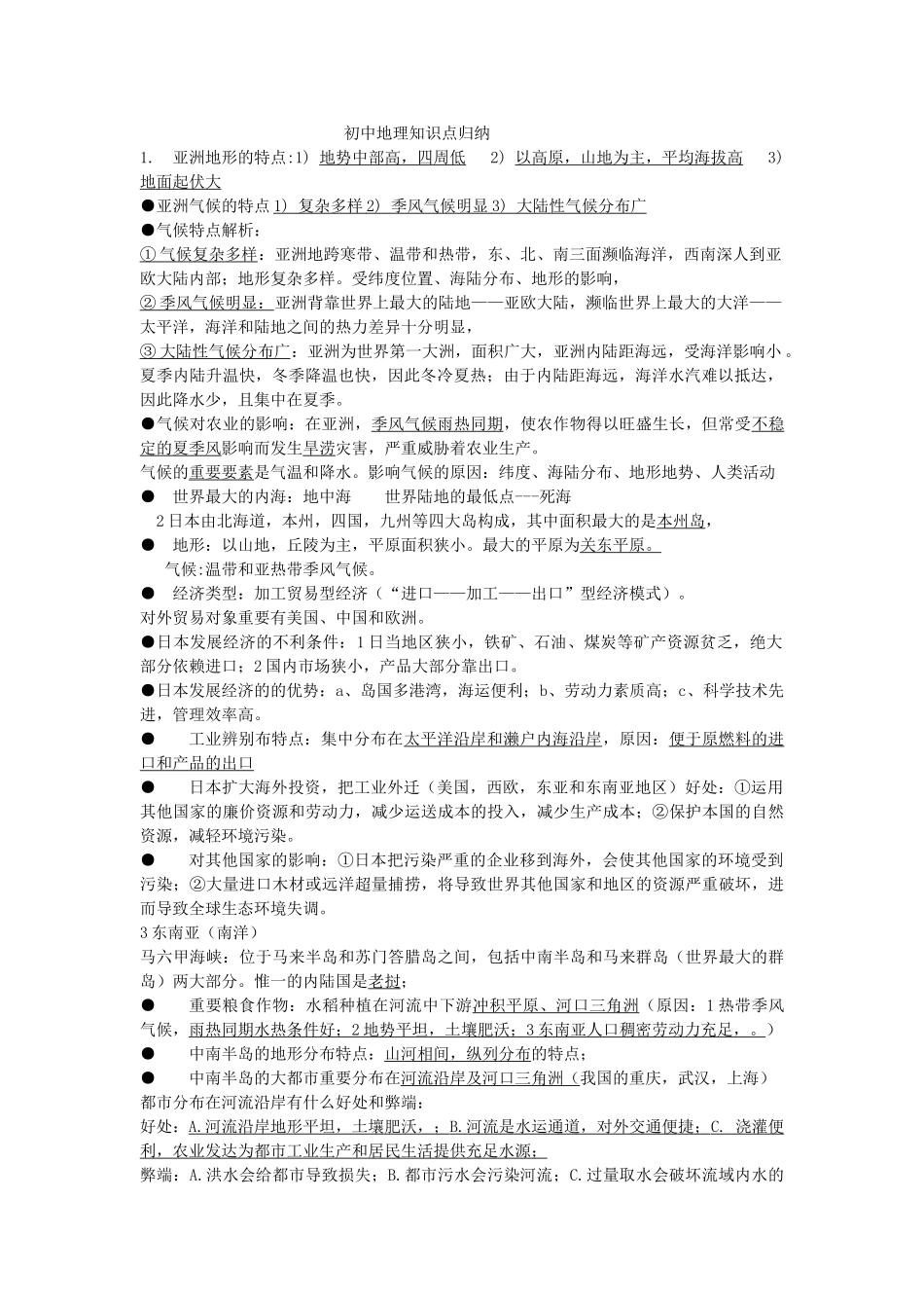 2025年初中地理知识点归纳_第1页