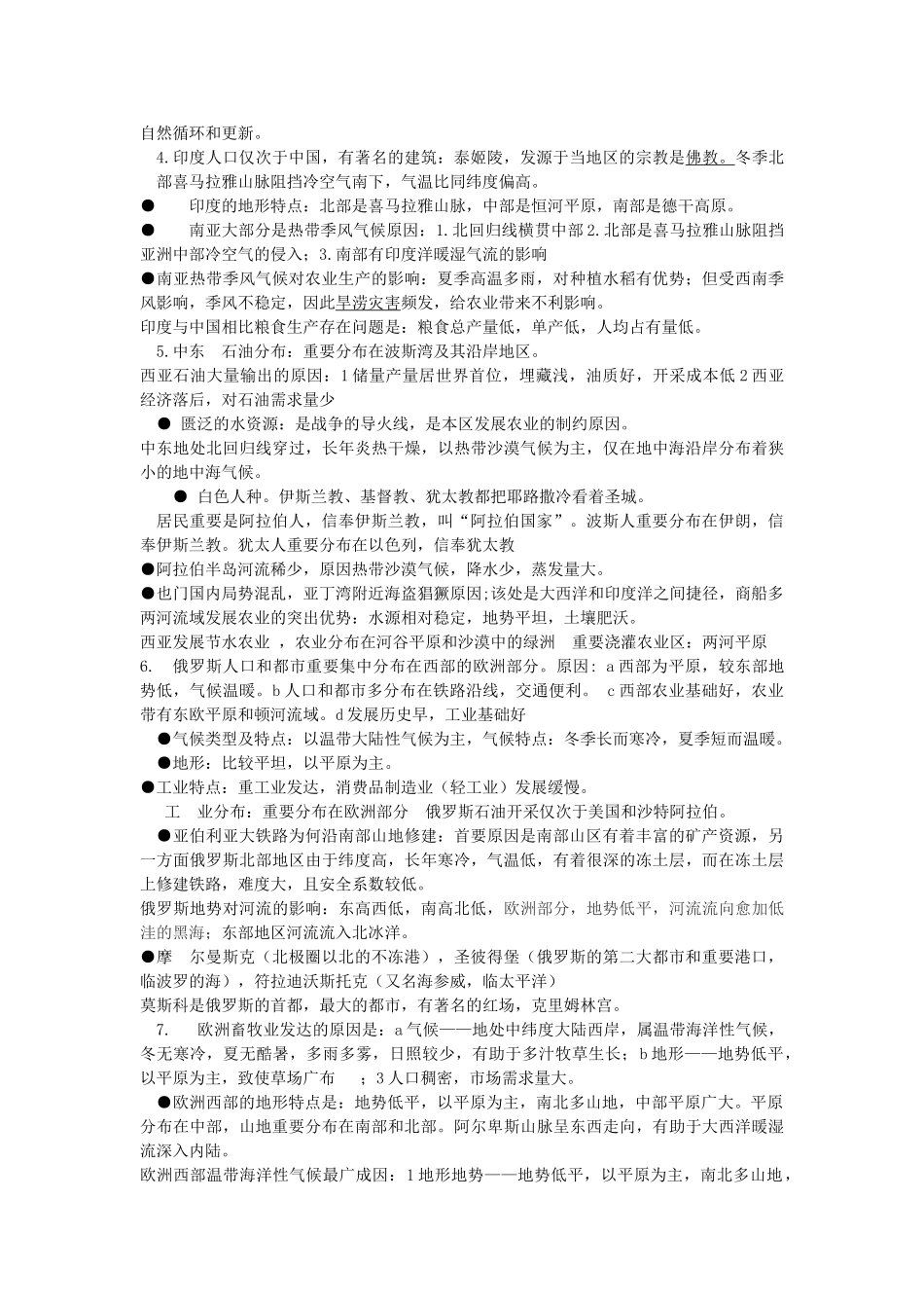 2025年初中地理知识点归纳_第2页