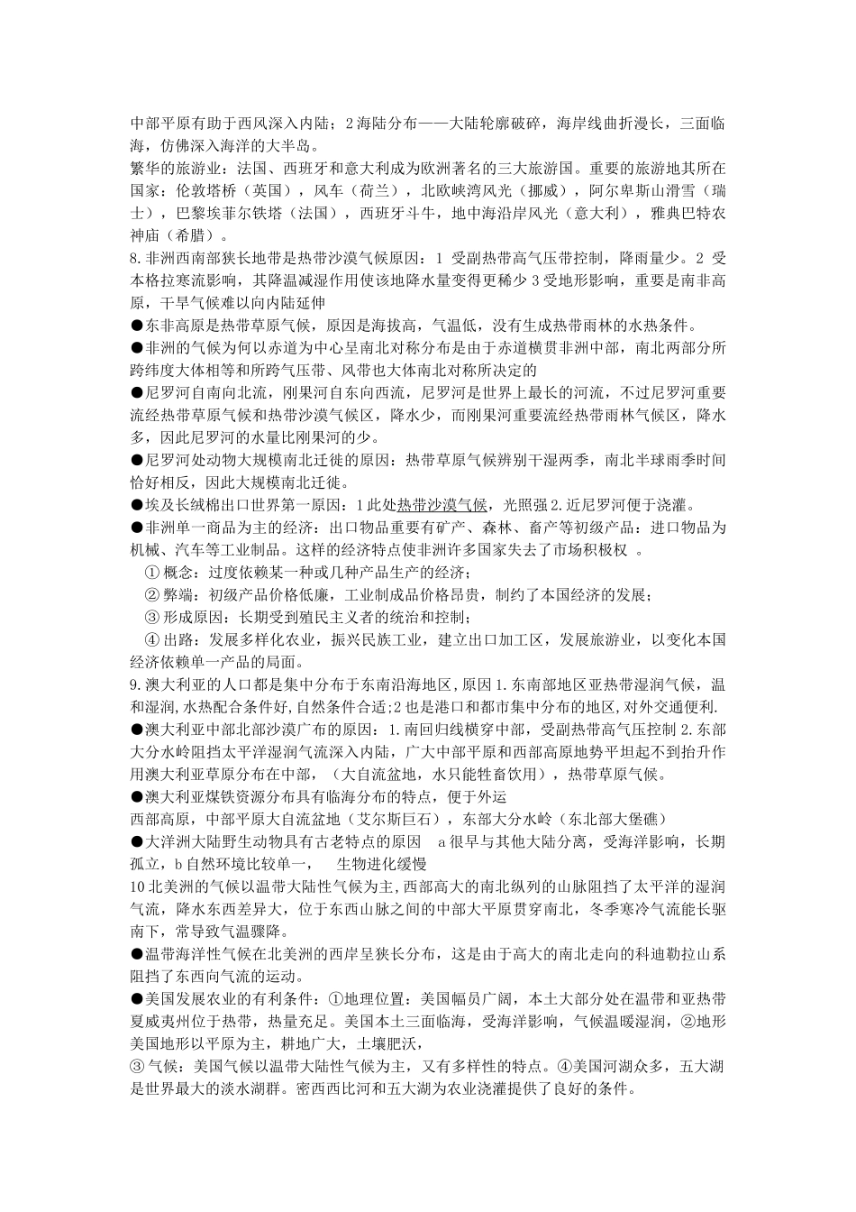 2025年初中地理知识点归纳_第3页