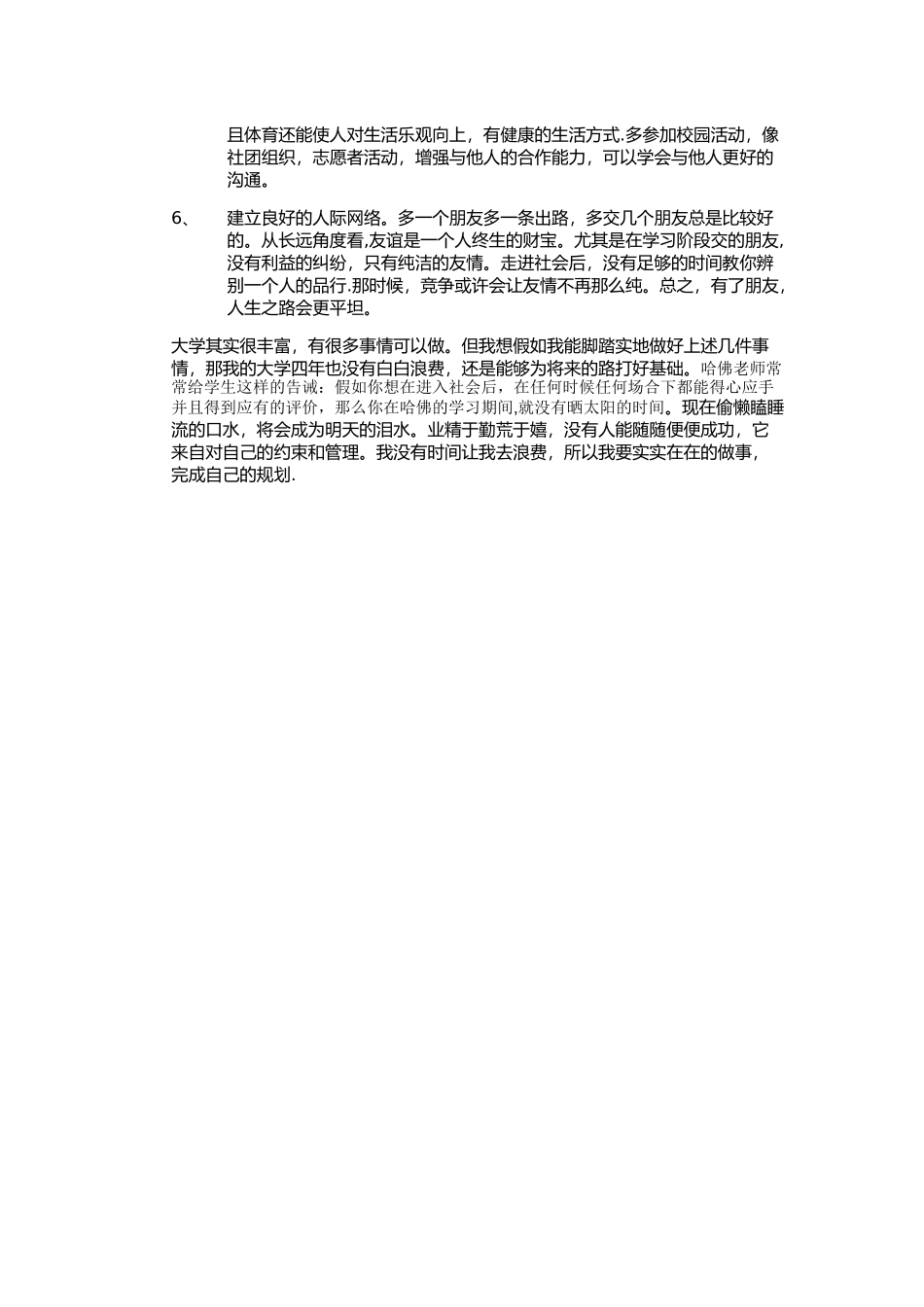 大学四年的目标与计划_第2页