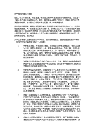 大学四年的目标与计划
