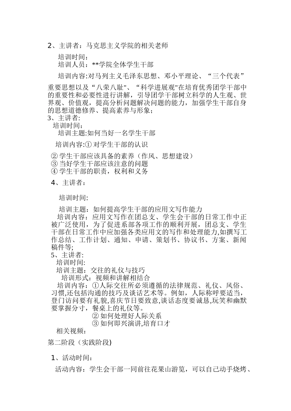 大学学生干部培训方案_第2页
