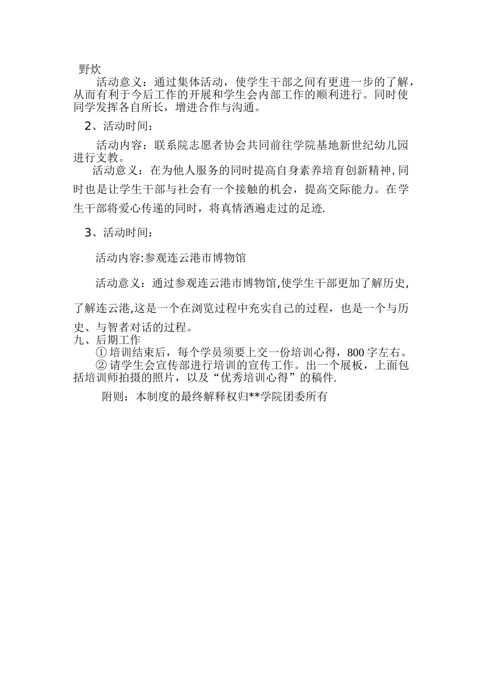 大学学生干部培训方案_第3页