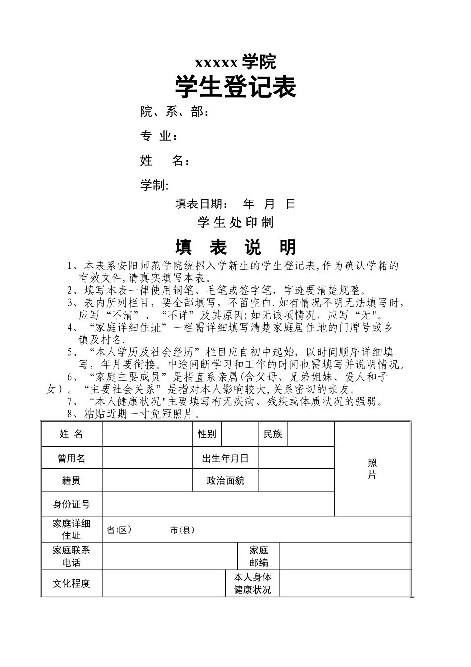 大学学生登记表_第1页