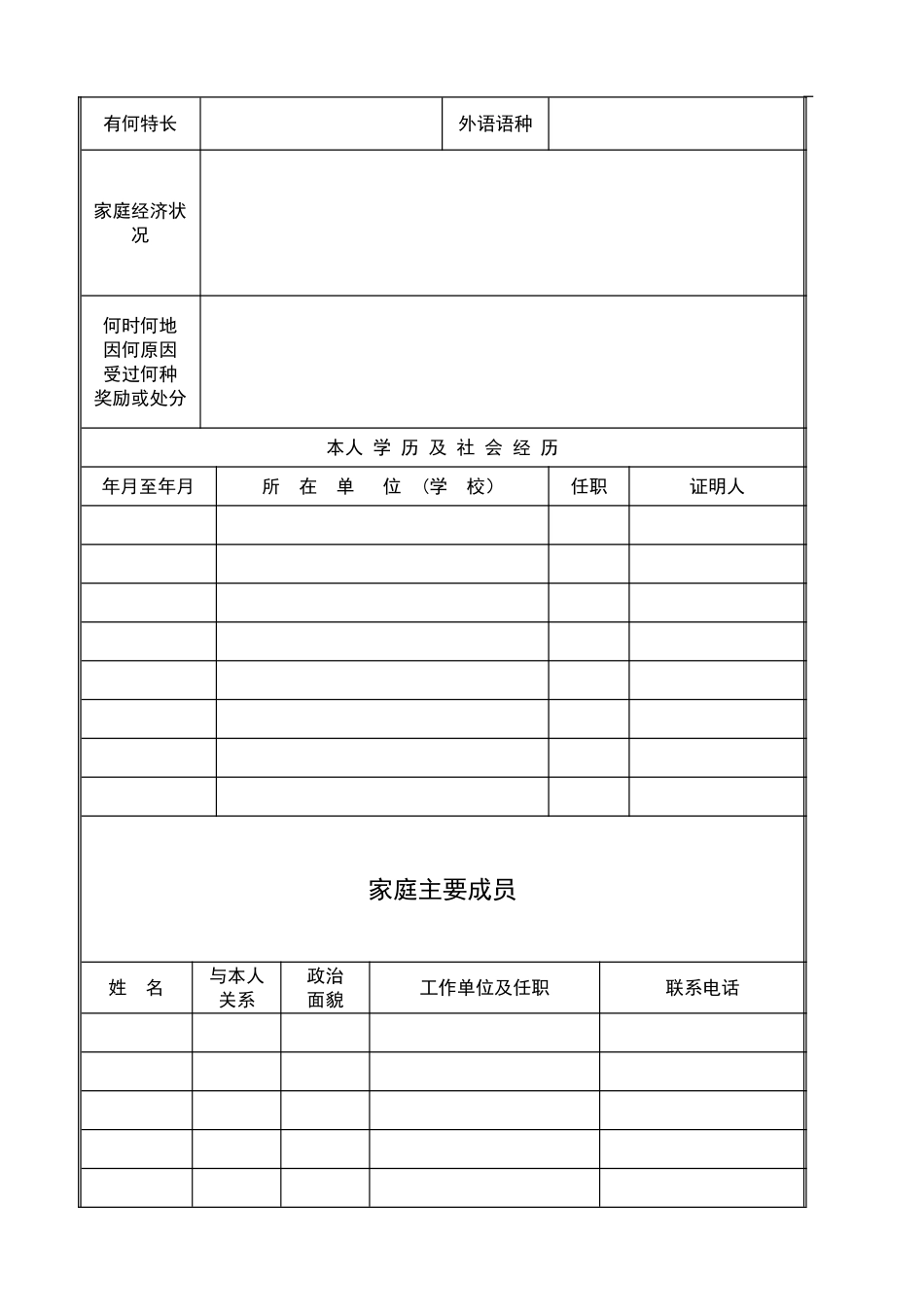 大学学生登记表_第2页