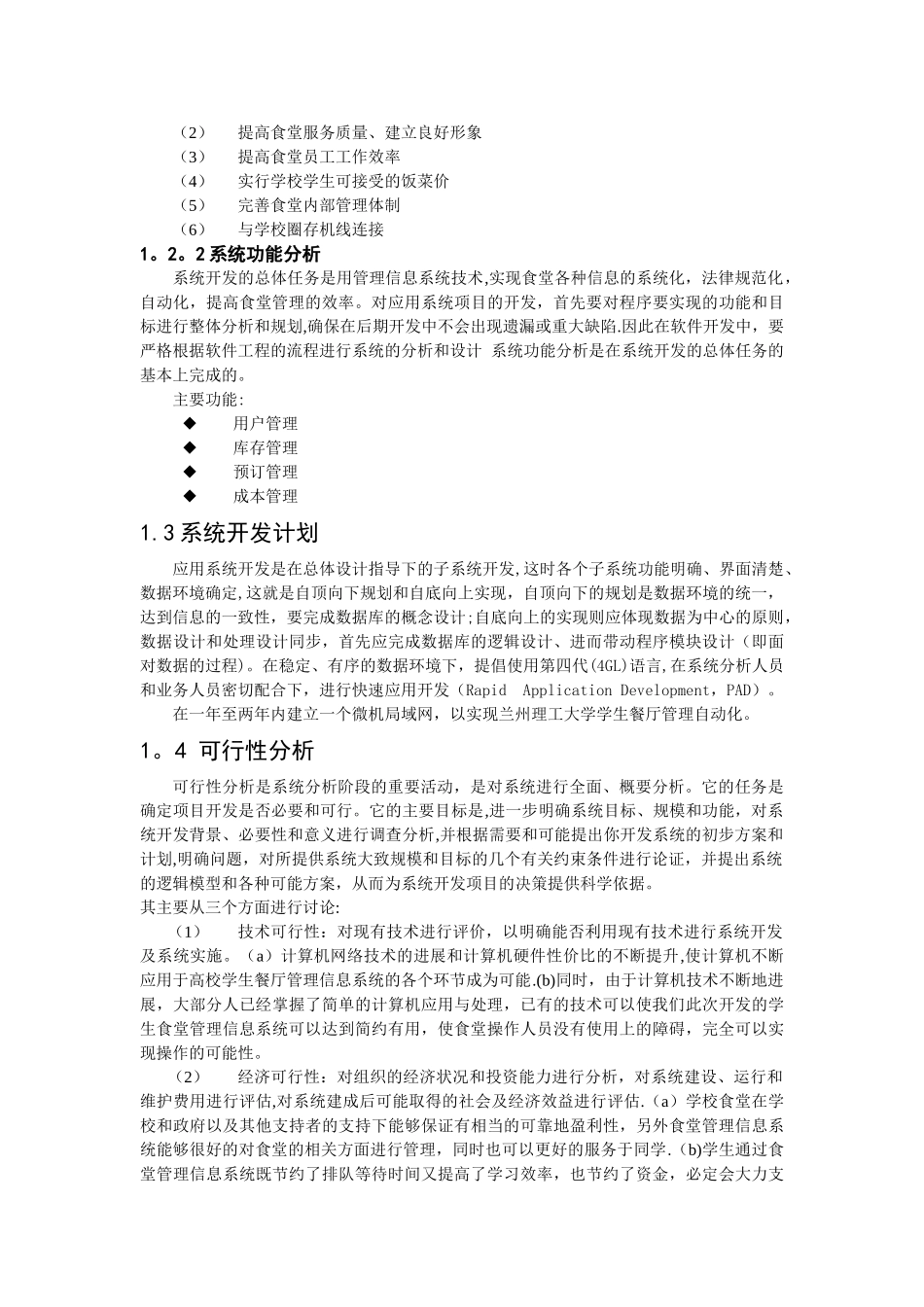 大学学生餐厅管理信息系统_第2页