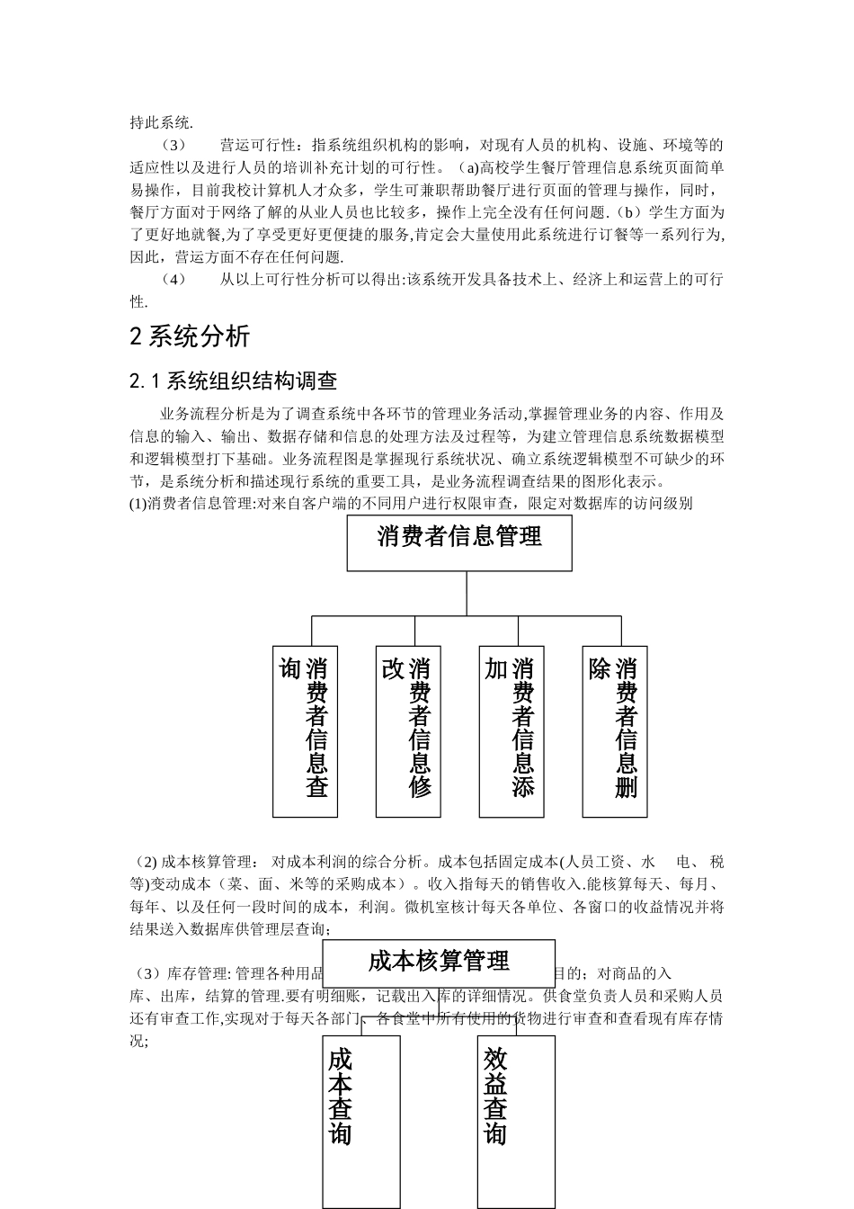大学学生餐厅管理信息系统_第3页