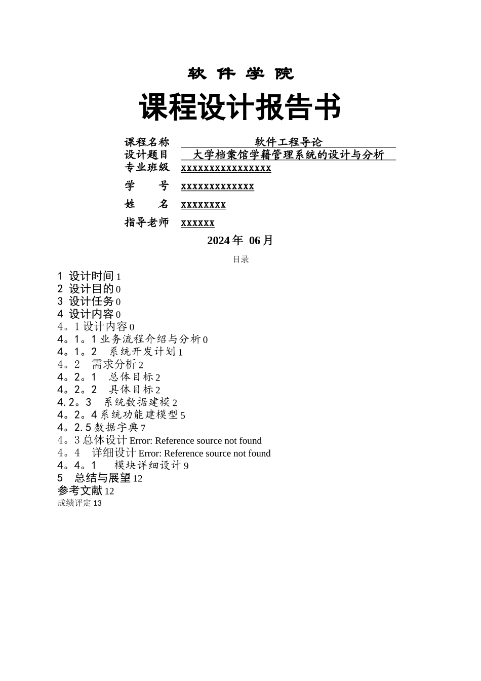 大学学籍管理系统_第1页
