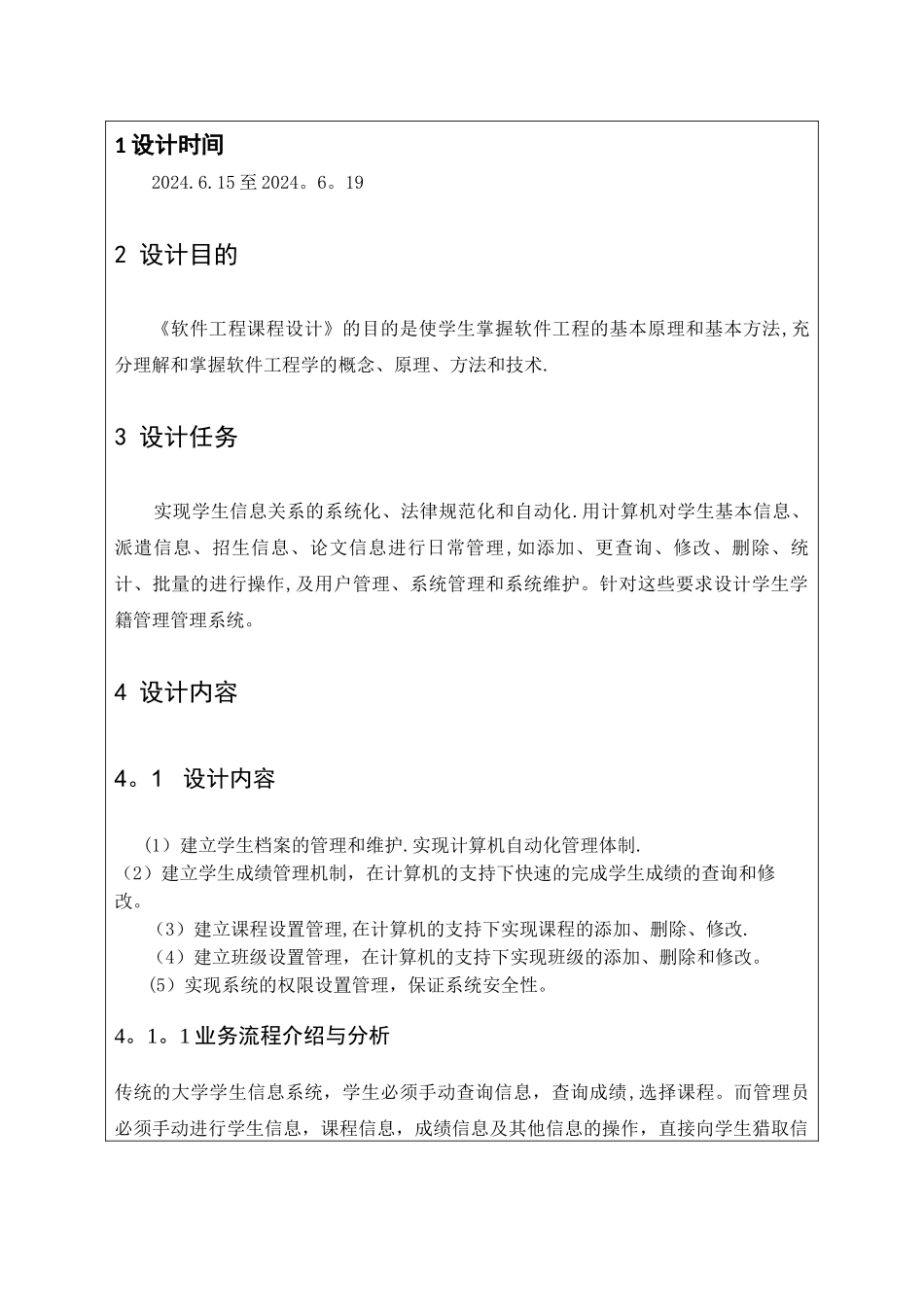 大学学籍管理系统_第2页