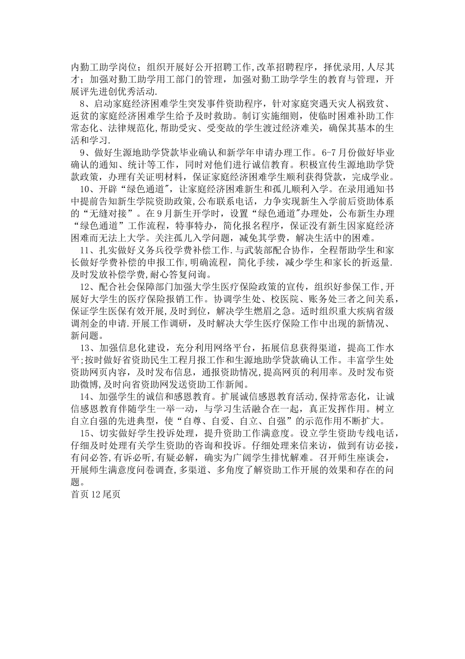 大学学生资助工作计划_第2页