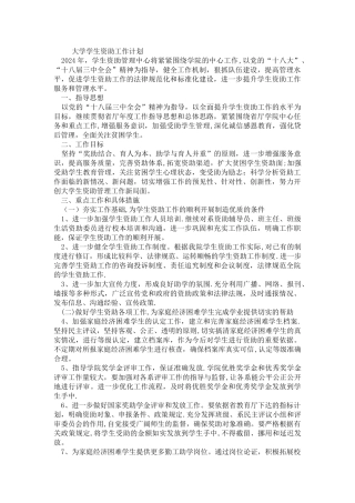 大学学生资助工作计划