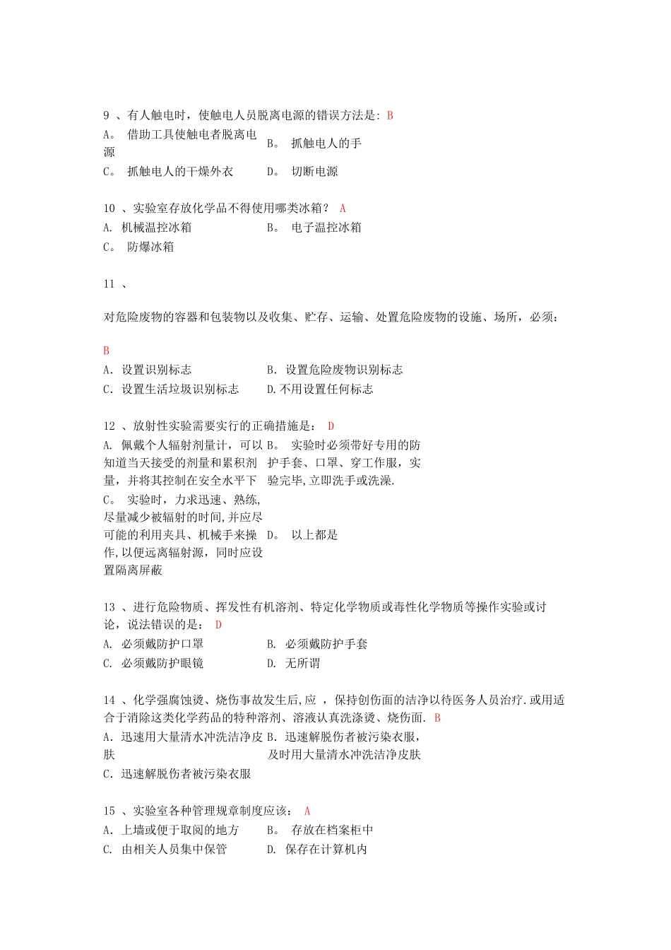 大学实验室安全考试_第2页