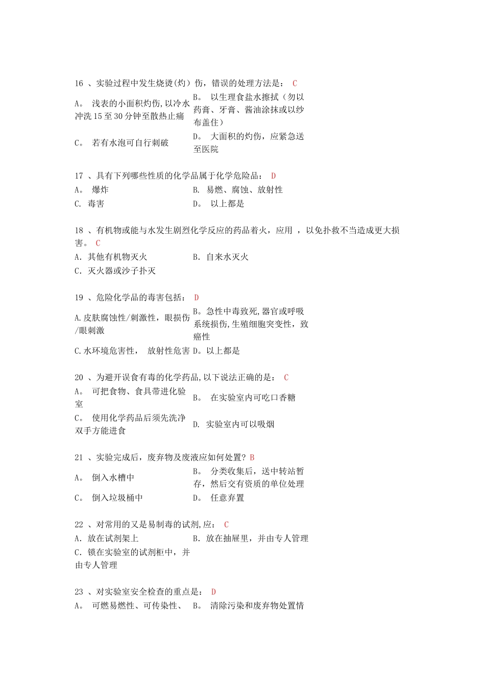大学实验室安全考试_第3页