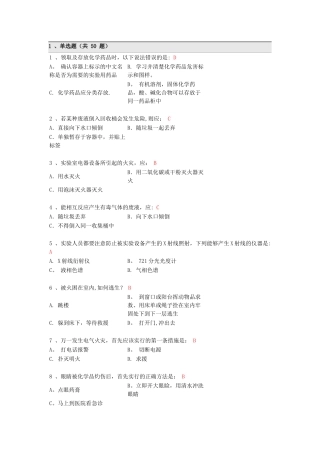 大学实验室安全考试