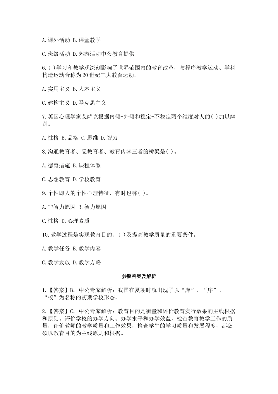 2025年蚌埠教师招聘考试岗位表_第2页