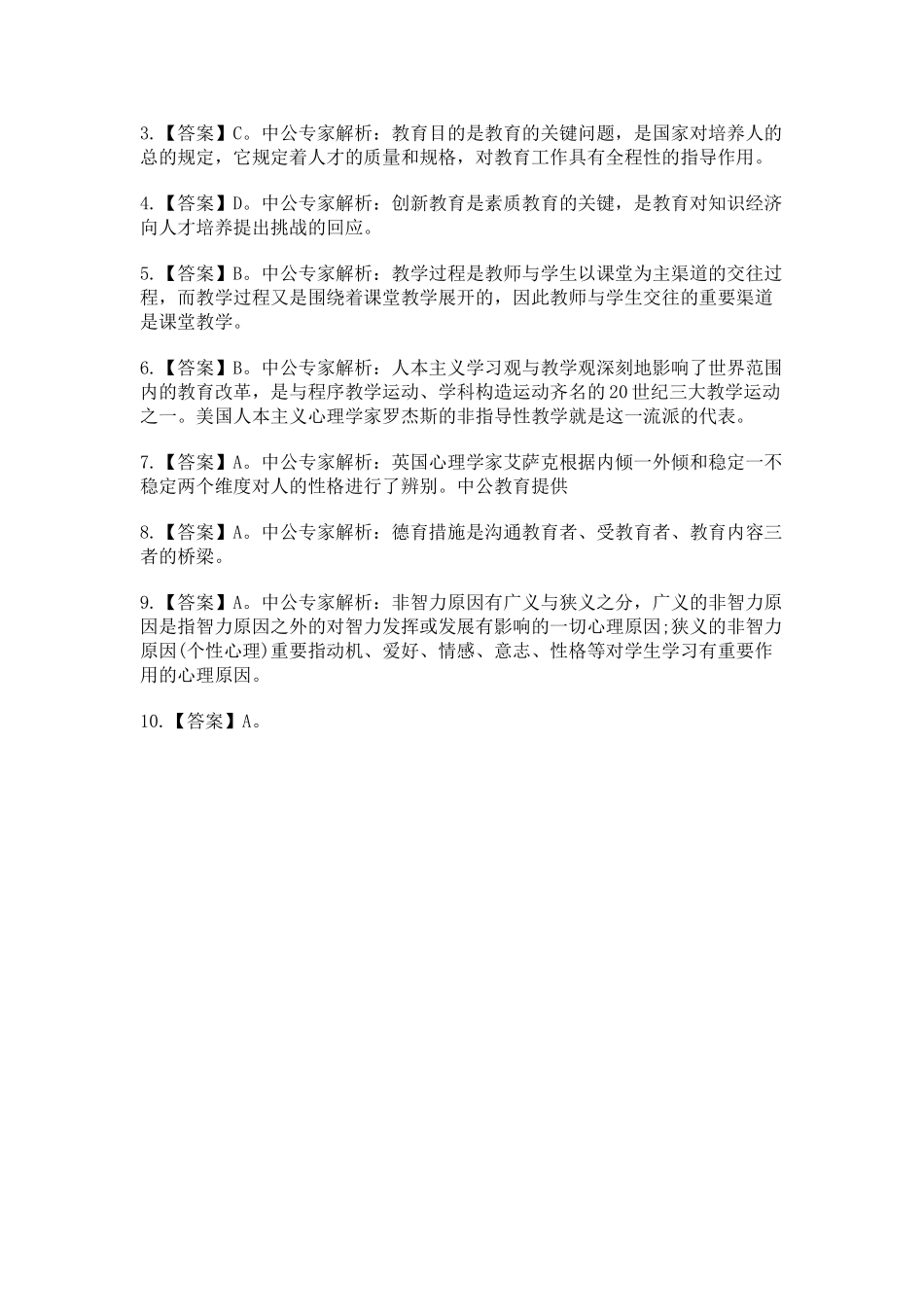 2025年蚌埠教师招聘考试岗位表_第3页