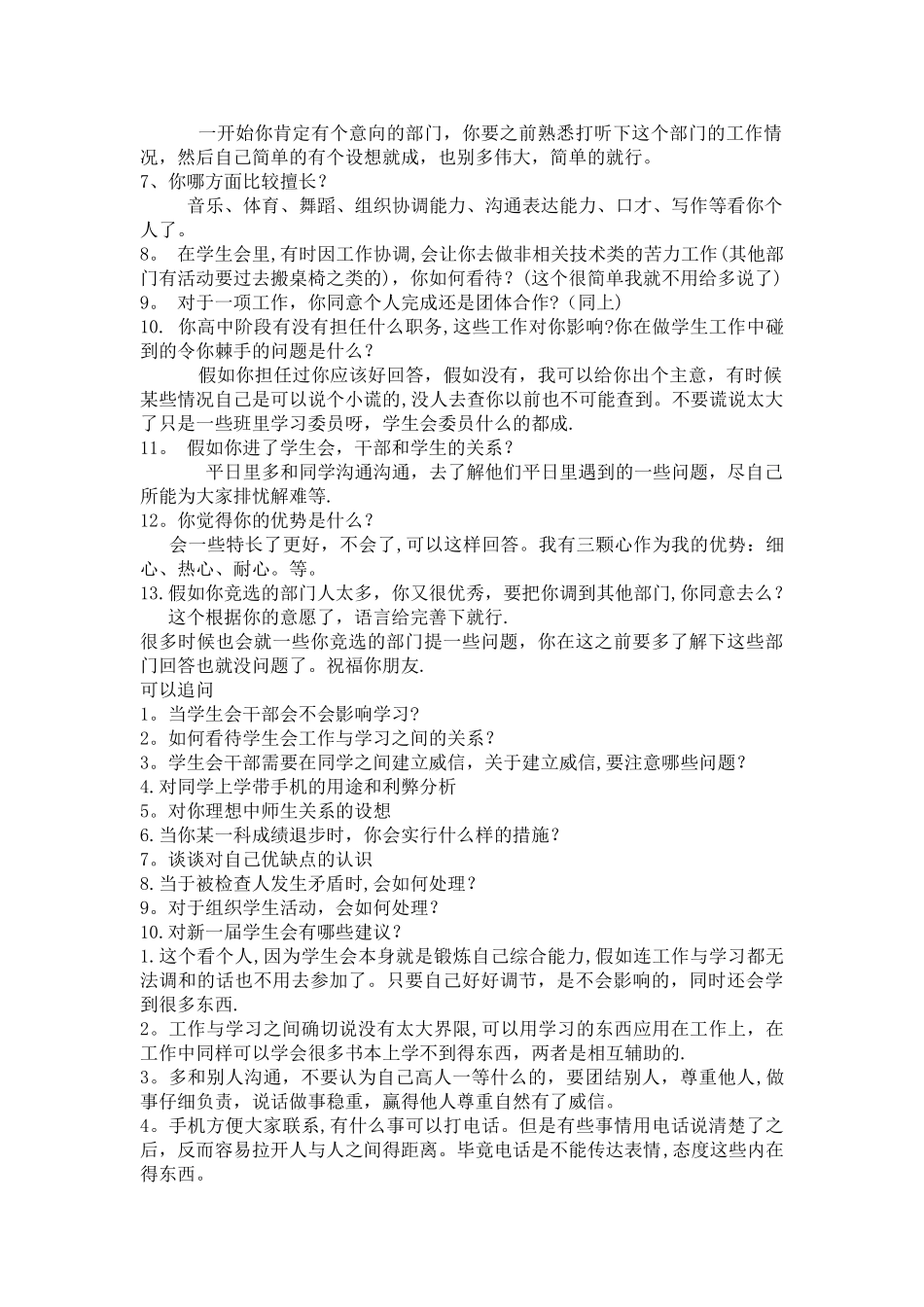 大学学生会面试流程及面试题目_第3页