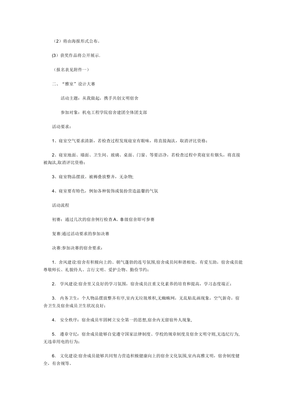 大学宿舍文化节活动策划方案_第3页