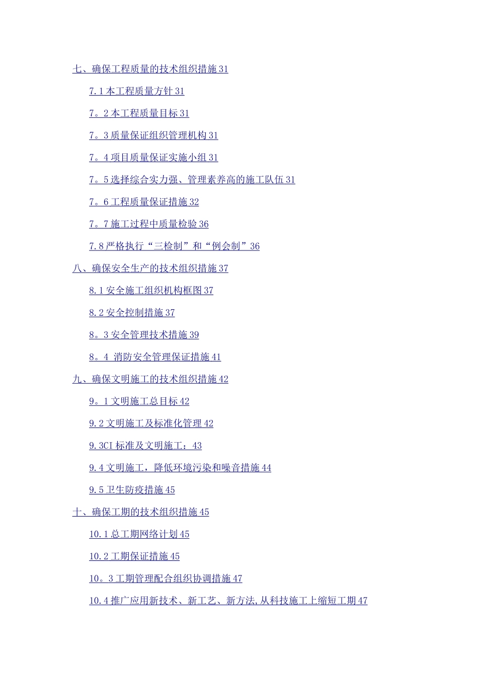 大学宿舍维修改造施工组织设计_第2页