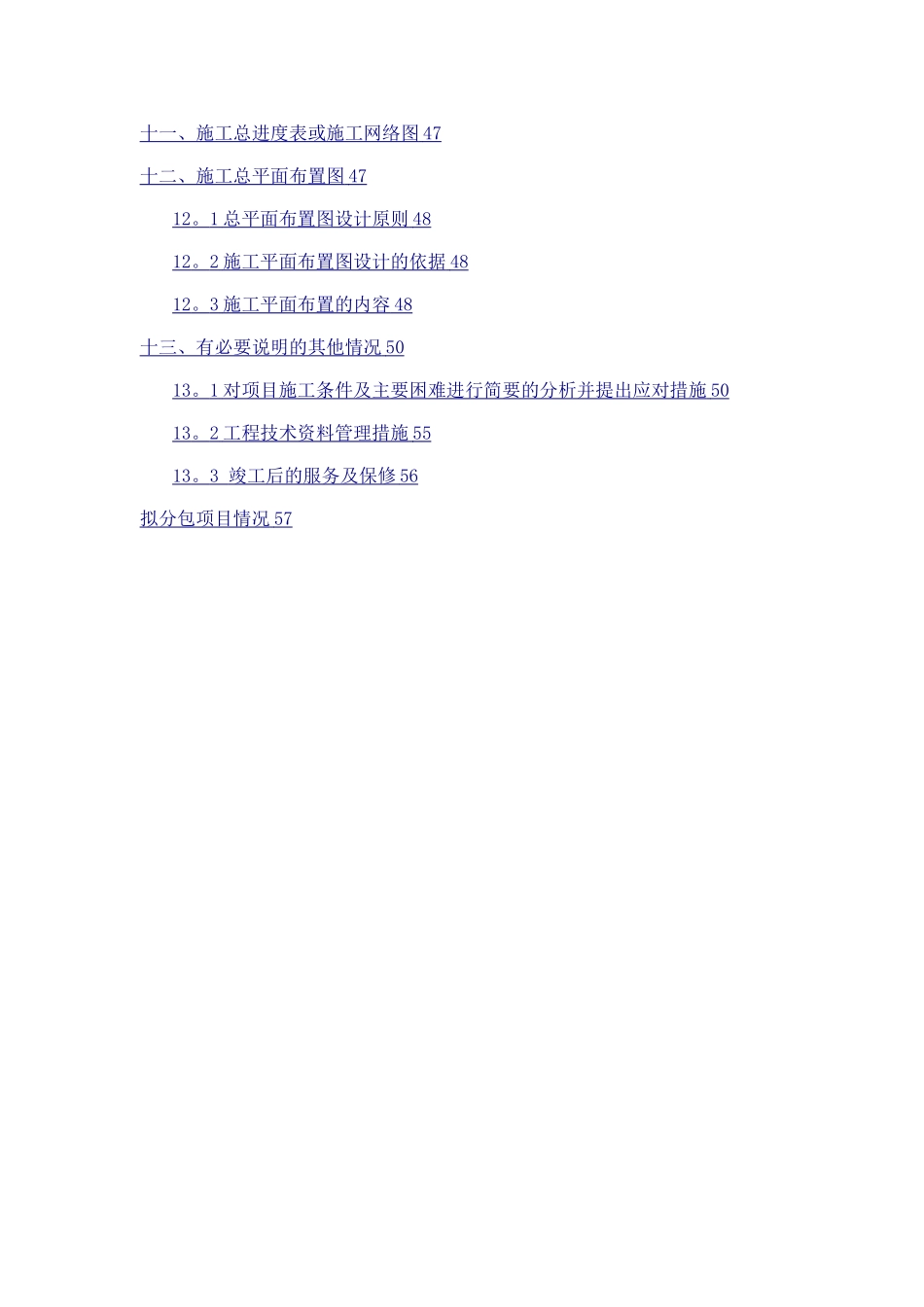 大学宿舍维修改造施工组织设计_第3页