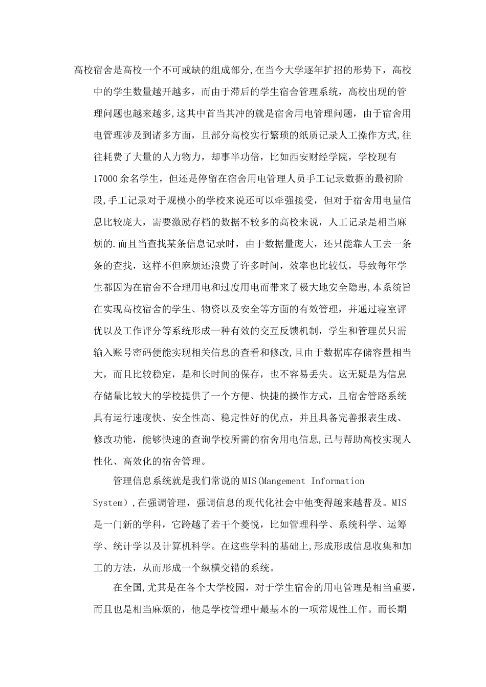 大学宿舍用电管理系统_第2页