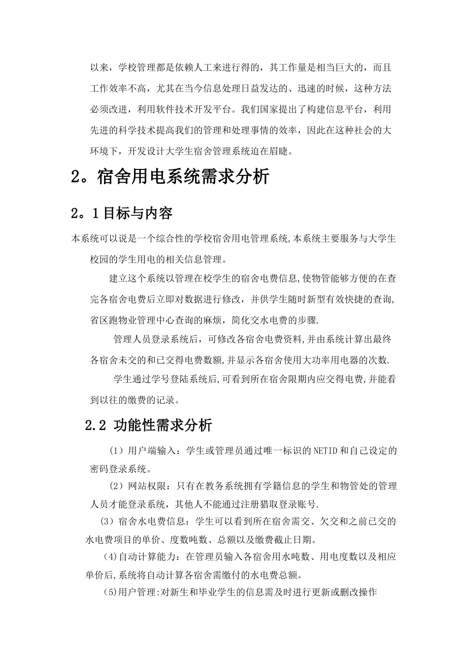 大学宿舍用电管理系统_第3页