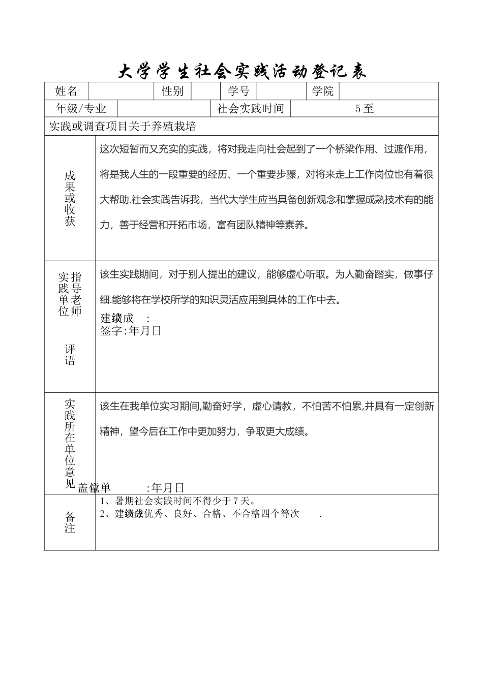 大学学生社会实践活动登记表_第1页