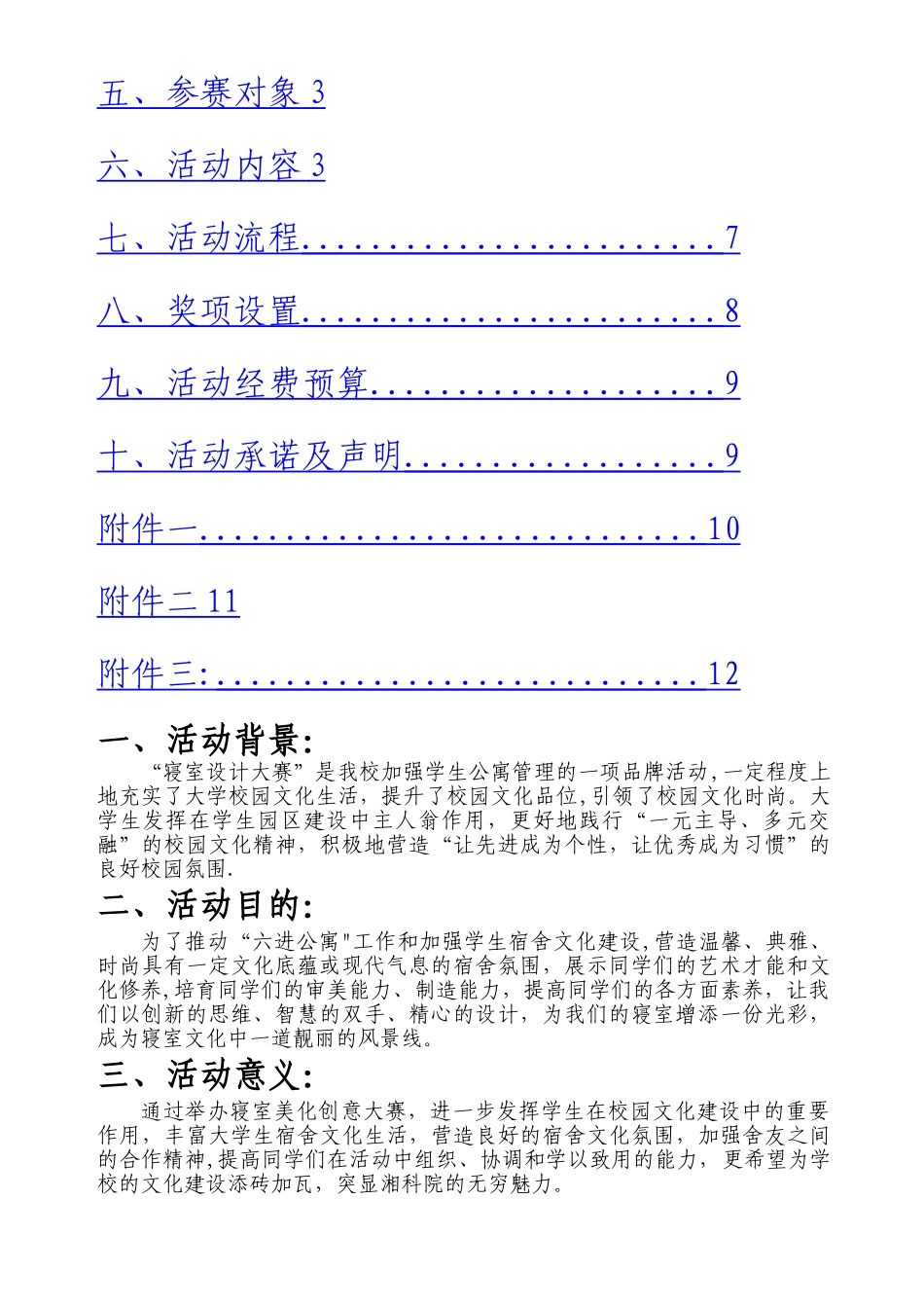 大学寝室设计大赛活动方案_第2页