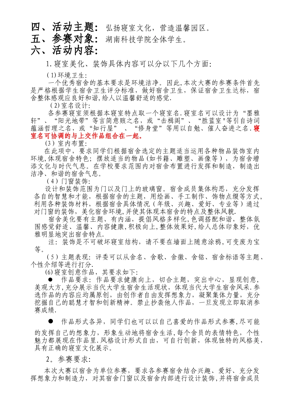 大学寝室设计大赛活动方案_第3页