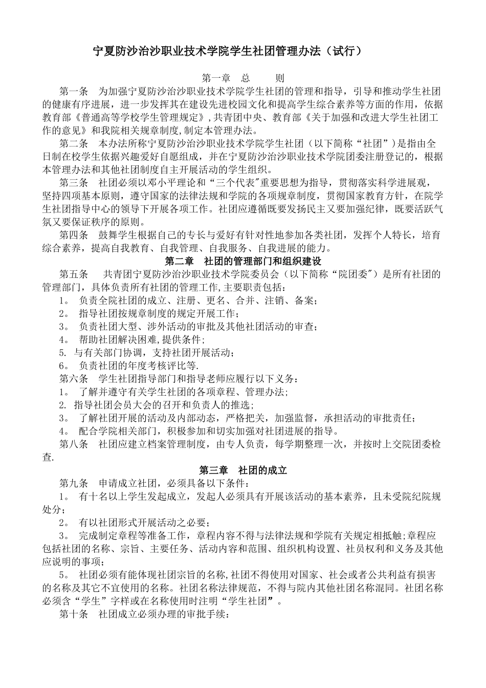 大学学生社团管理办法_第1页