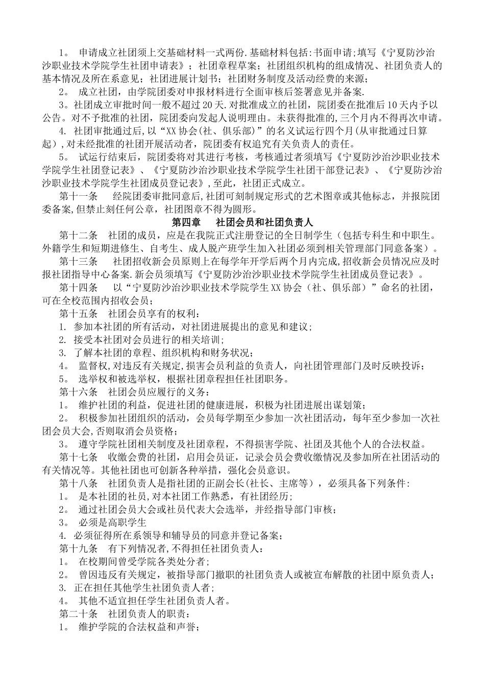 大学学生社团管理办法_第2页