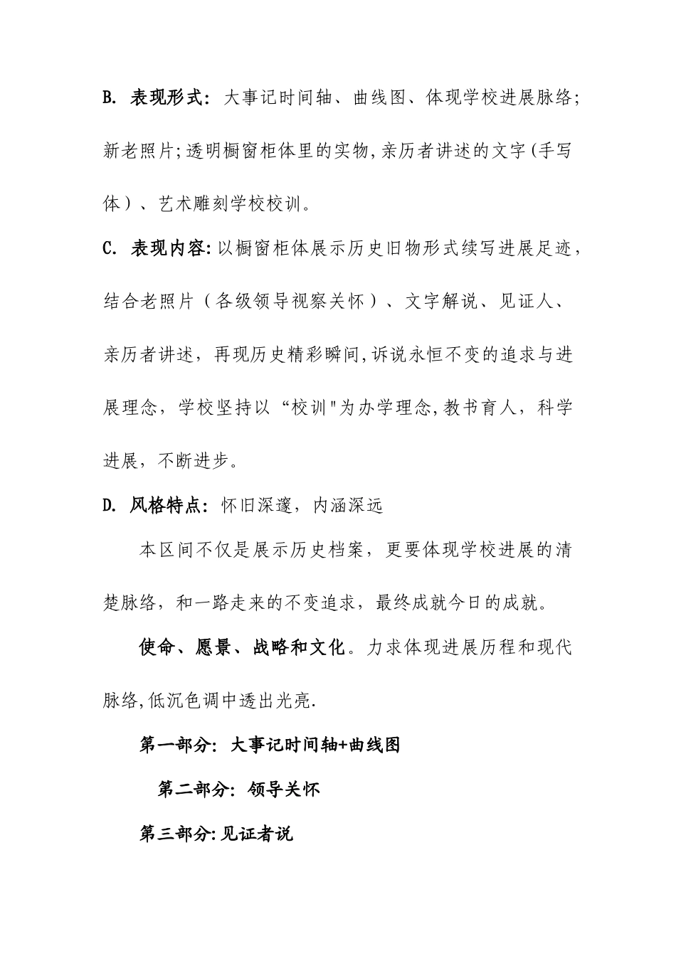 大学展厅策划方案_第3页