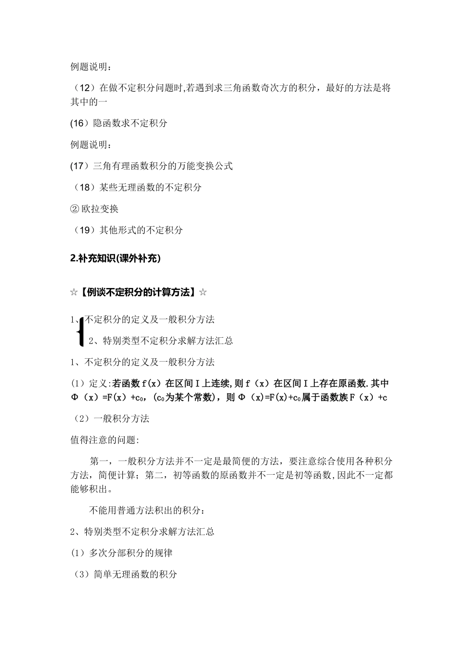 大学微积分l知识点总结_第2页