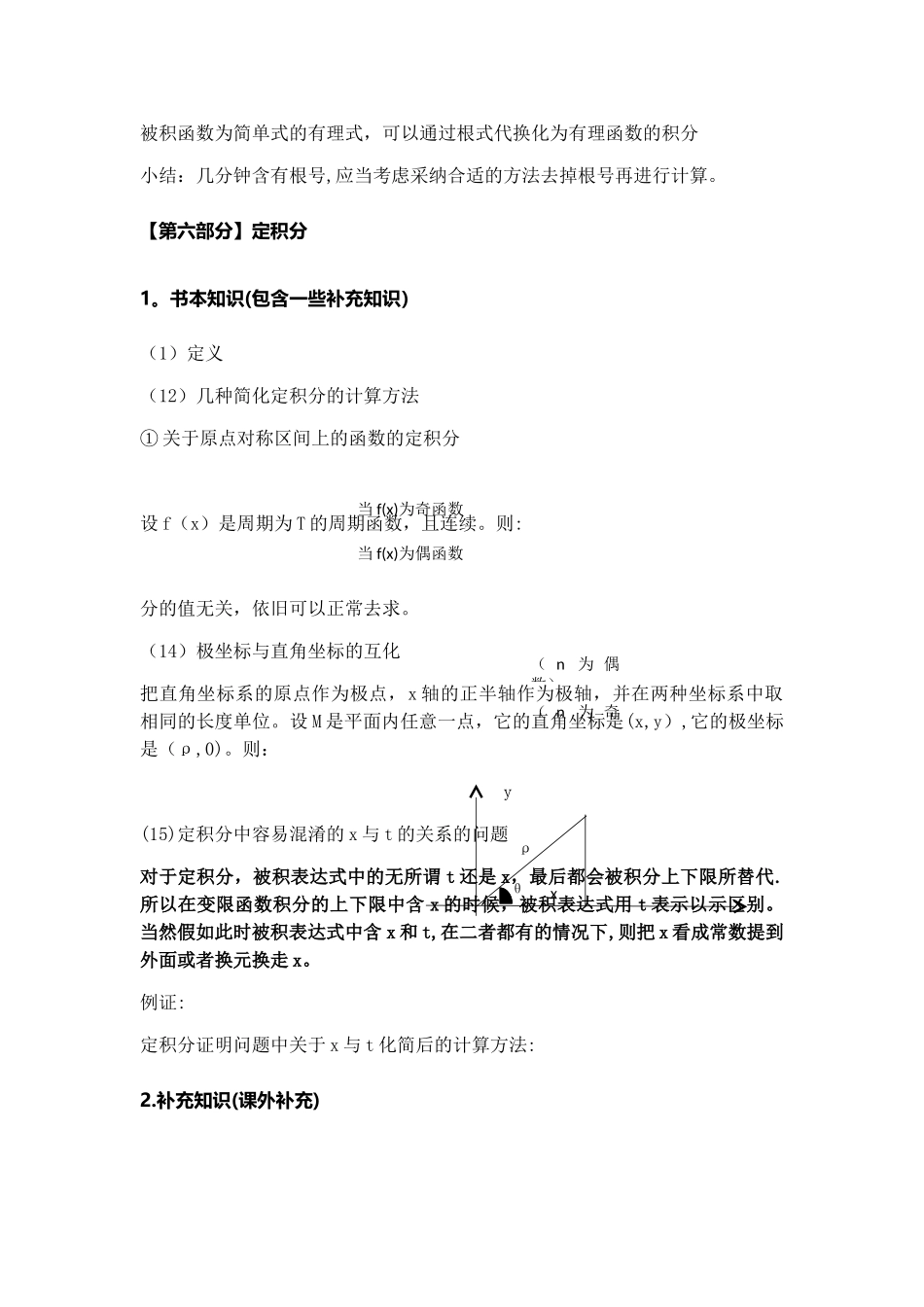 大学微积分l知识点总结_第3页