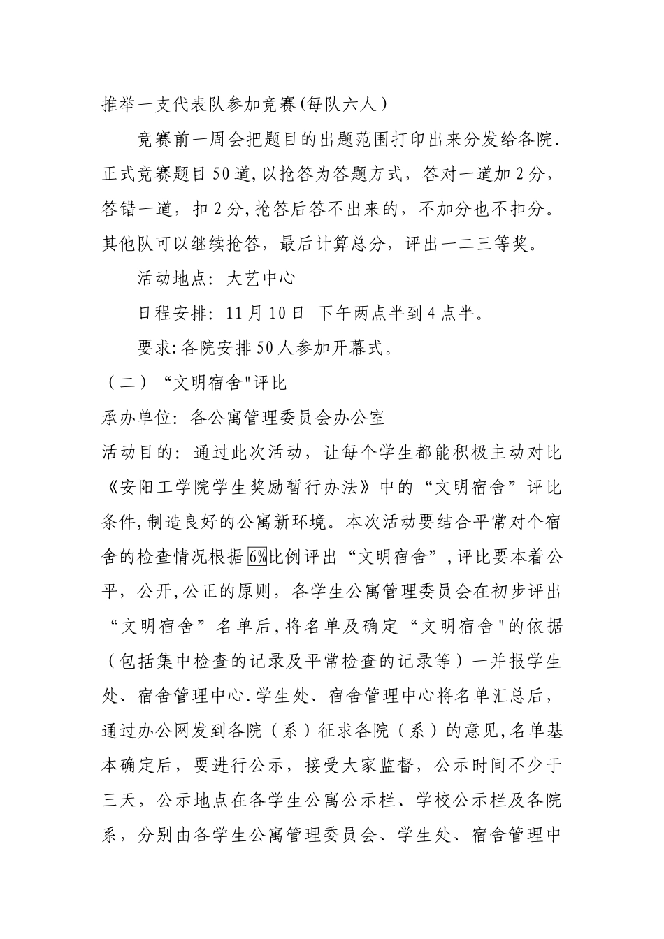 大学宿舍文化节活动方案_第2页