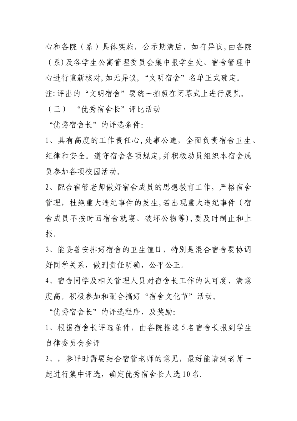 大学宿舍文化节活动方案_第3页