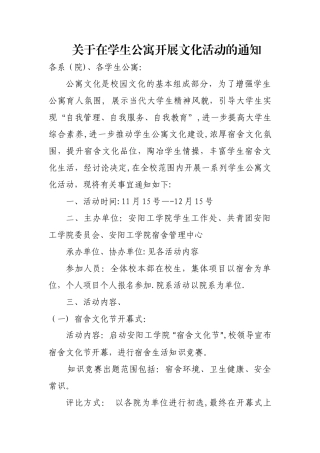 大学宿舍文化节活动方案