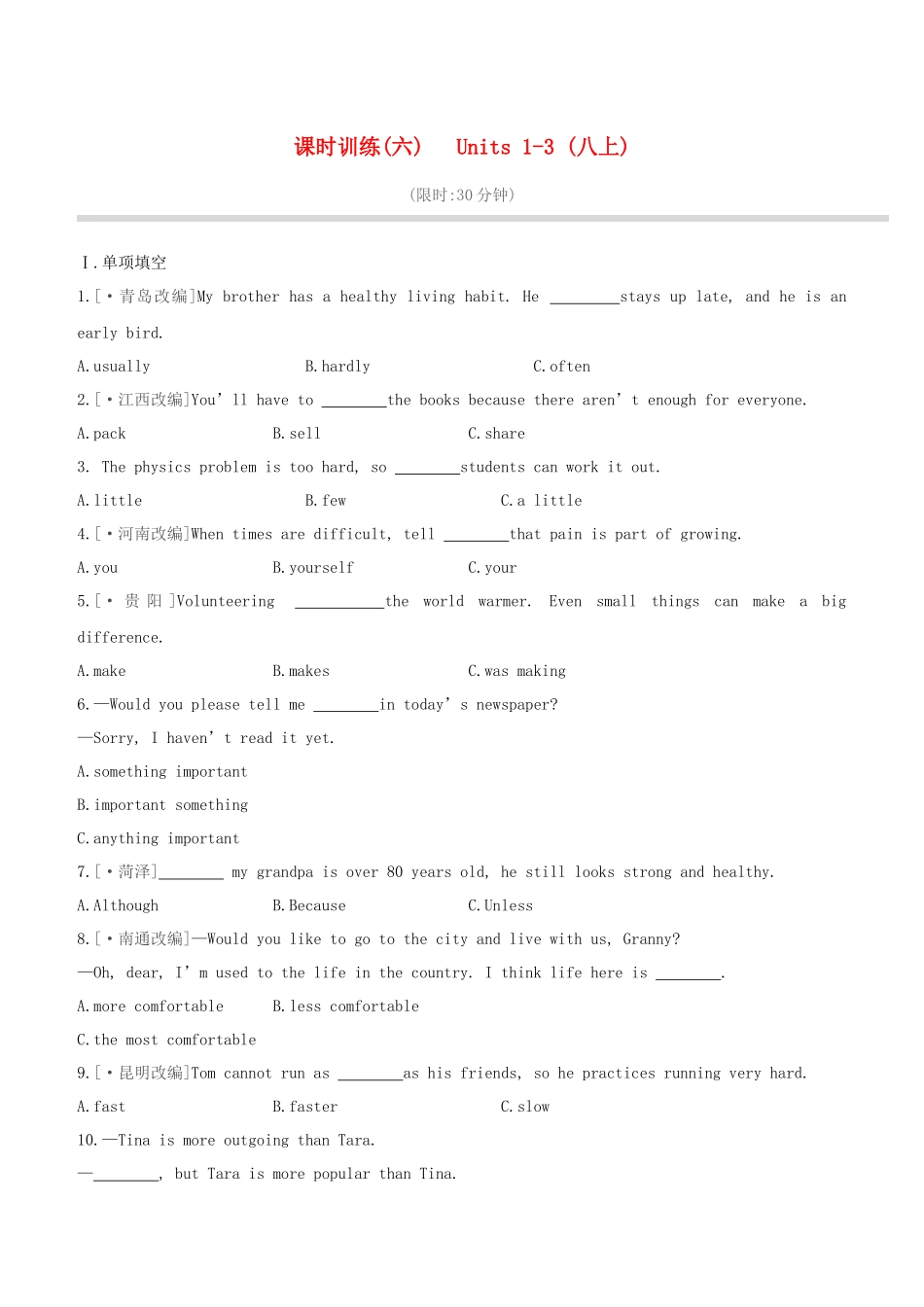 2025年湖南专版中考英语复习方案教材考点梳理课时训练六Units13八上试题_第1页