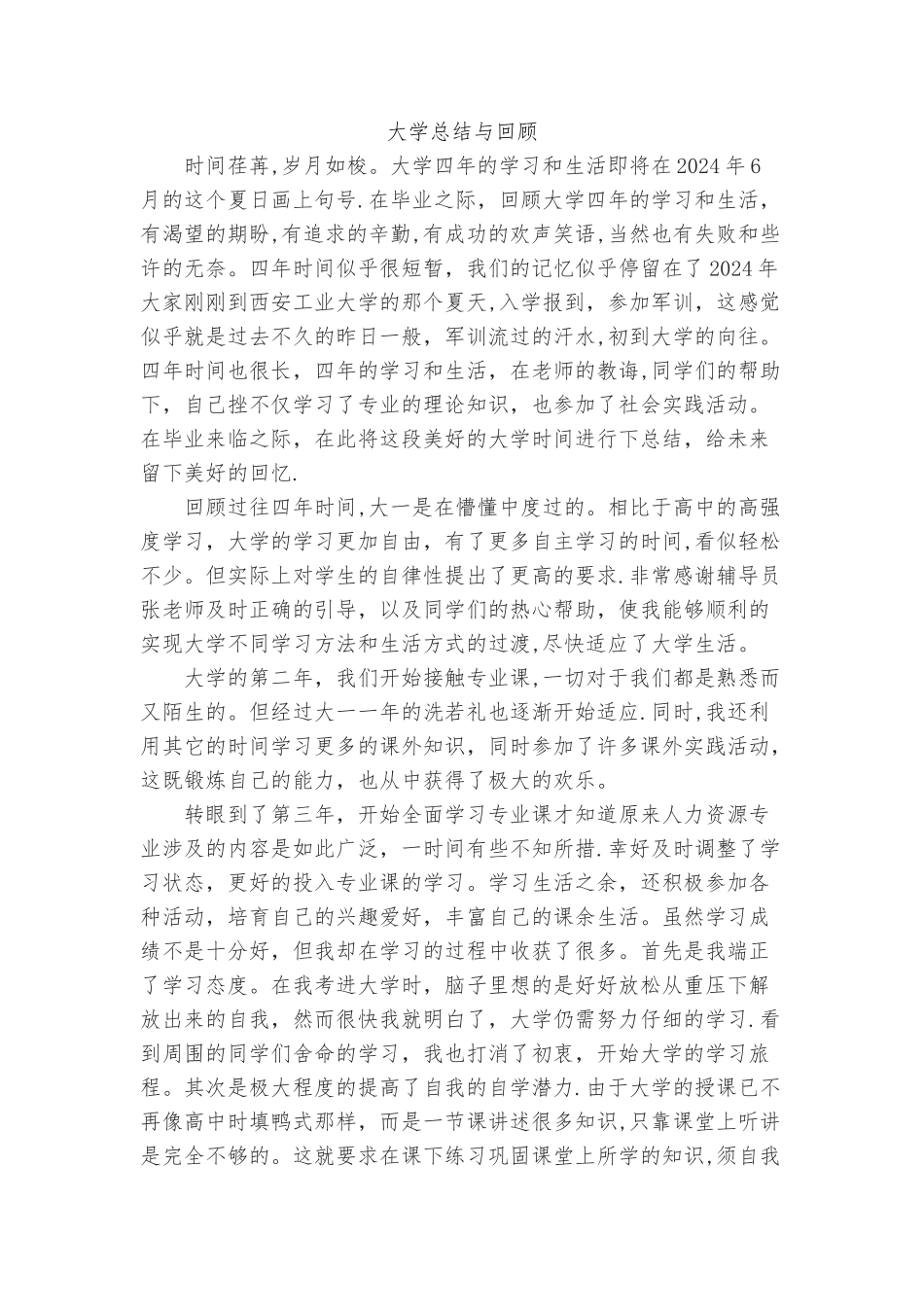 大学总结与回顾_第1页