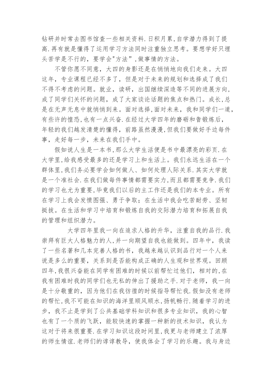 大学总结与回顾_第2页