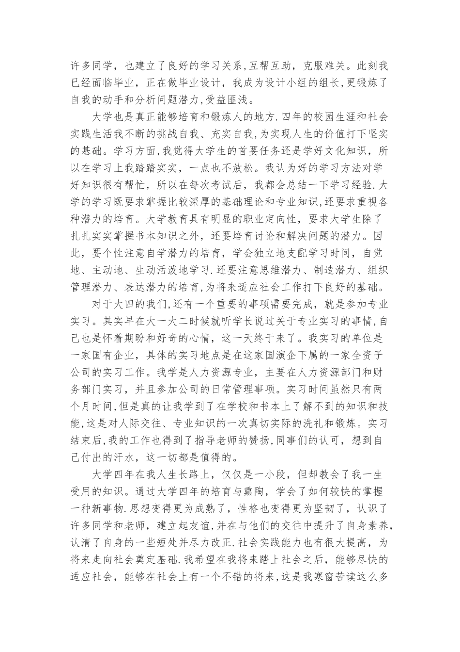 大学总结与回顾_第3页