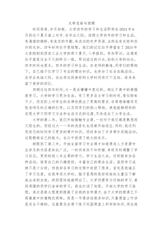 大学总结与回顾