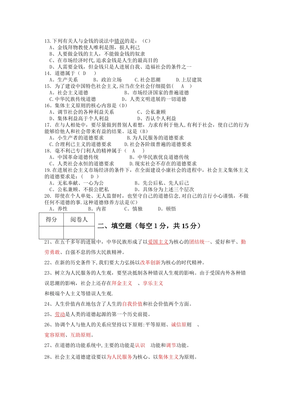 大学思修期末模拟试卷及其答案_第2页